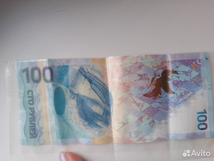 Банкнота Олимпиада Сочи 2014