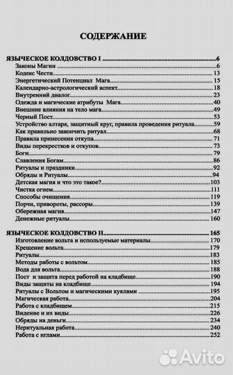 Черновед Черный цветник Языческое колдовство в 2т