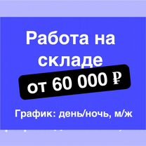 Упаковщик/упаковщица без опыта в Озон