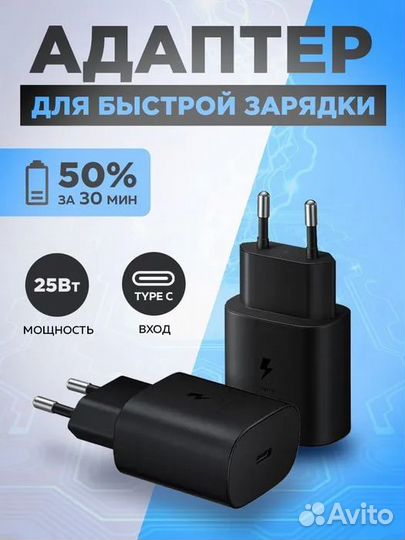 Быстрая зарядка samsung 25W