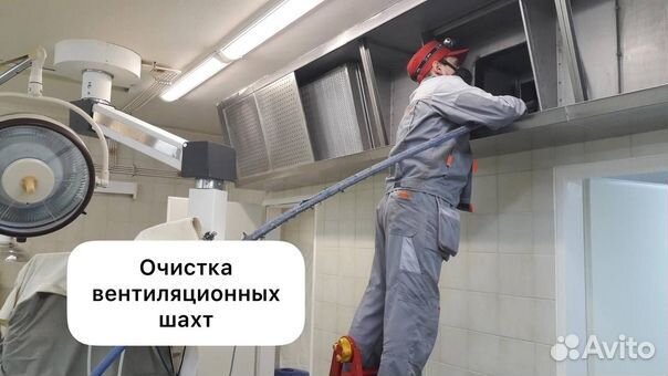 Очистка вентиляцией и мусоропроводов