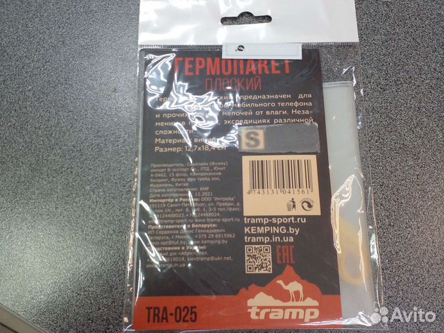 Гермопакет для документов 12.7х18.4см