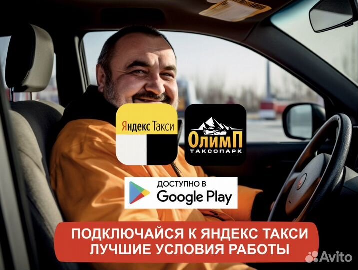 Работа в такси