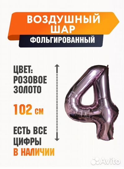 Фольгированный Шар цифра 4 и 5