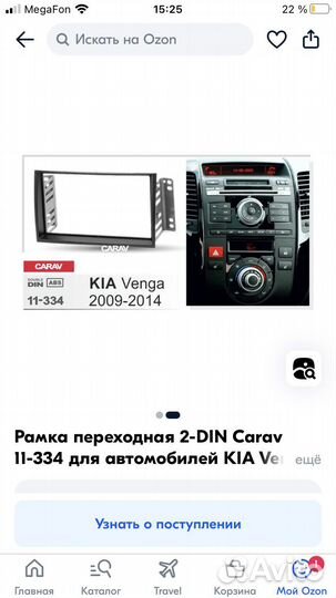 Kia Venga Переходная рамка 2din Kia Venga