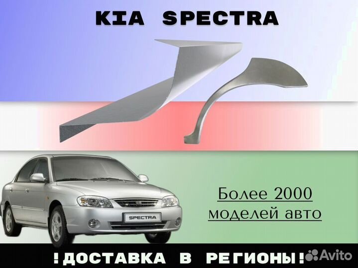 Пороги Kia Carnival ремонтные кузовные