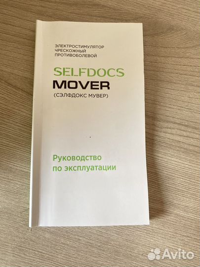 Электростимулятор