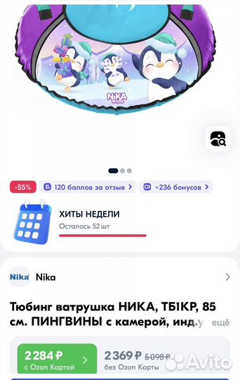 Тюбинг nika новый 85см