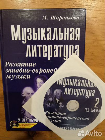 Учебник по музыкальной литературе