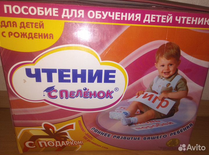 Пособие для обучения детей чтению с пелёнок умница