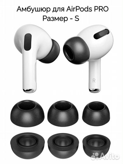 Амбушюр для AirPods PRO