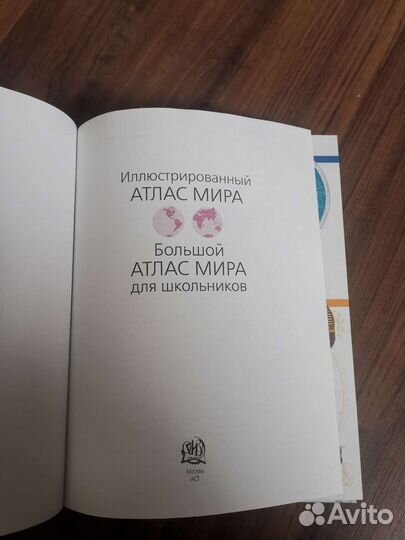 Иллюстрированный атлас мира