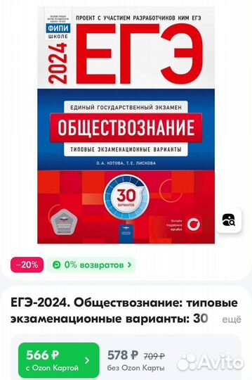 Сборник ЕГЭ 2024 скан