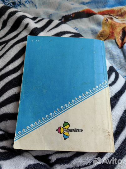 Книжка дневник для родителей 1990 отправлена