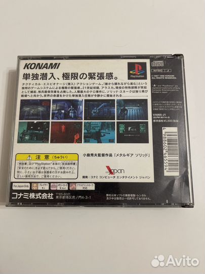 Metal Gear Solid PS1 ntsc-j