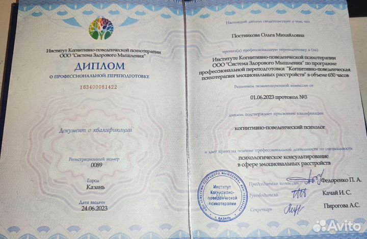 Психолог кпт