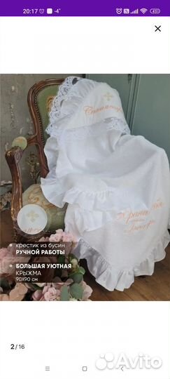 Крестильный набор для девочки