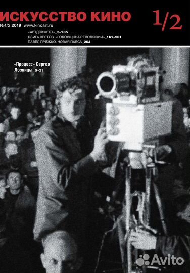 Журнал «Искусство кино»