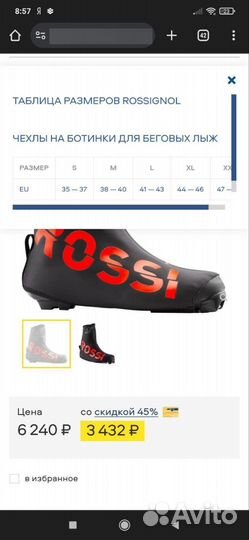 Чехлы на ботинки для беговых лыж