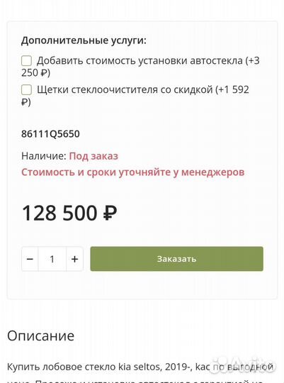 Стекло лобовое новое оригинал Kia Seltos 2020