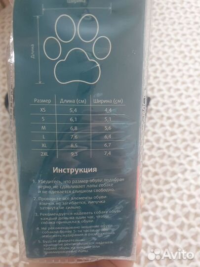 Обувь для собак