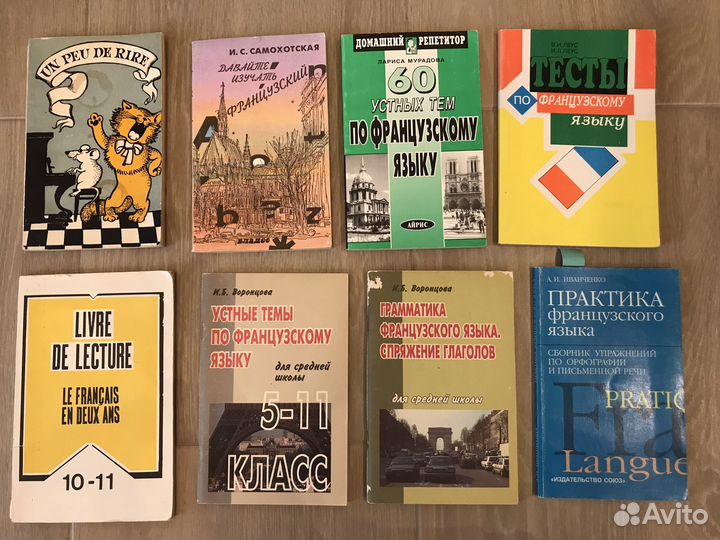 Французский язык. учебники