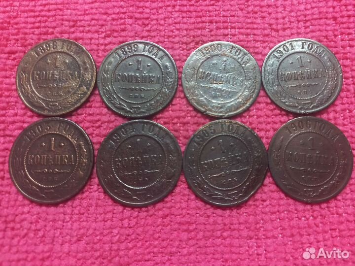 1 копейка 1868-1915 г