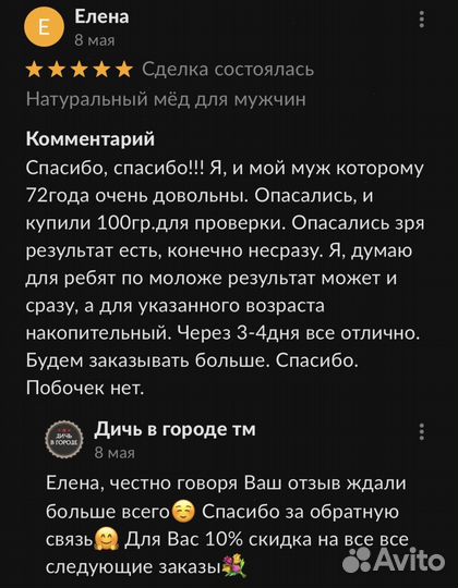 Золотой чудо медовый подъем