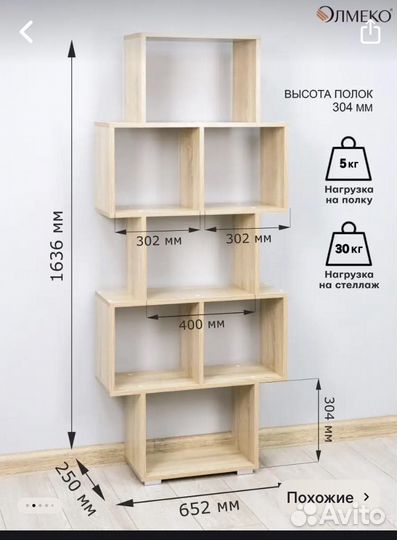 Стеллаж деревянный б/у