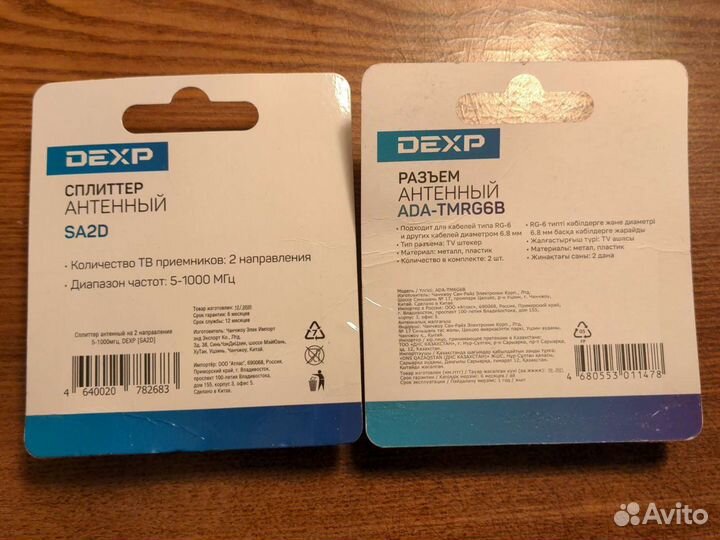 Dexp Сплиттер антенный разъем