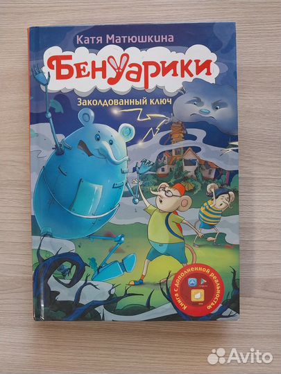 Бенуарики. Заколдованный ключ. Матюшкина