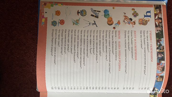 Энциклопедия для мальчиков