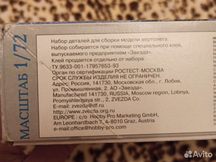 Сборная модель вертолёта ми-28А