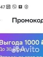 Промокод мегамаркет