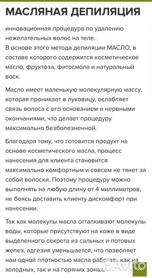 Депиляция