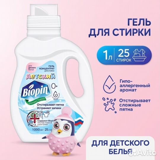 Гель концентрат для стирки Biopin