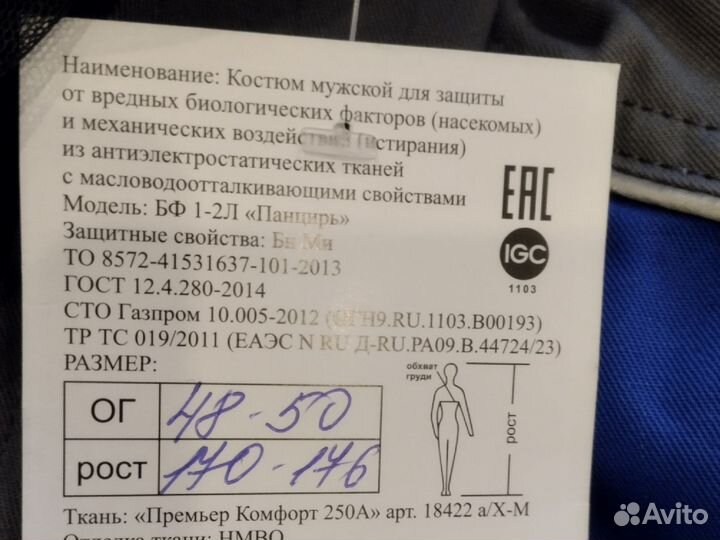 Антимоскитный костюм