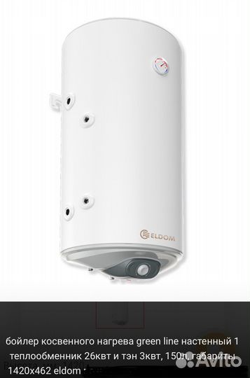 Бойлер косвенного нагрева 150л, 26кВт