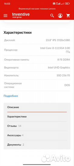 Моноблок Lenovo