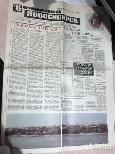 Газета «Вечерний Новосибирск» юбилейная