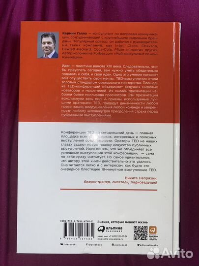 Книга Кармин Галло 