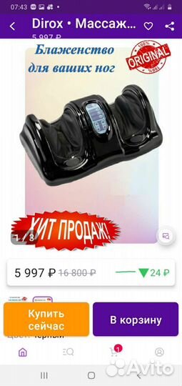 Массажер для ног Блаженство.б/у
