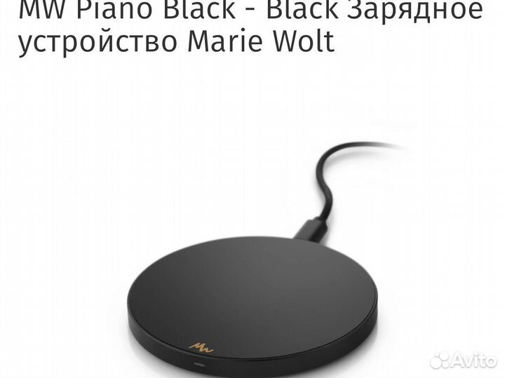 Зарядное устройство Mariewolt