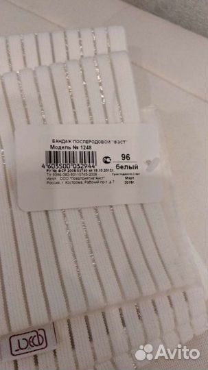 Послеродовой бандаж Фэст