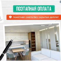 Ремонт квартир и домов под ключ. Поэтапная оплата, Тюмень