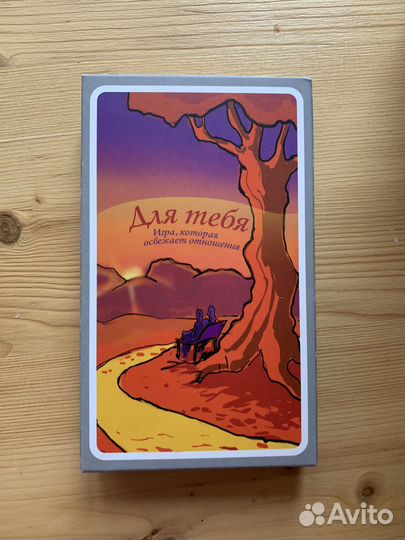 Карточки мосигра Для тебя