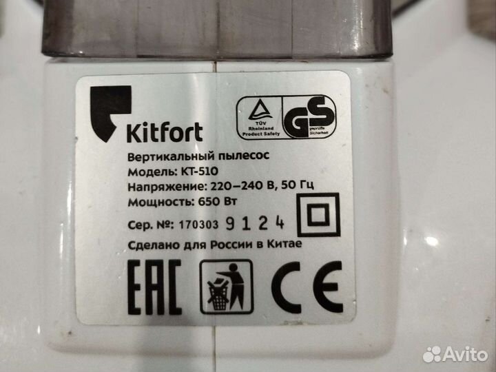 Вертикальный пылесос kitfort
