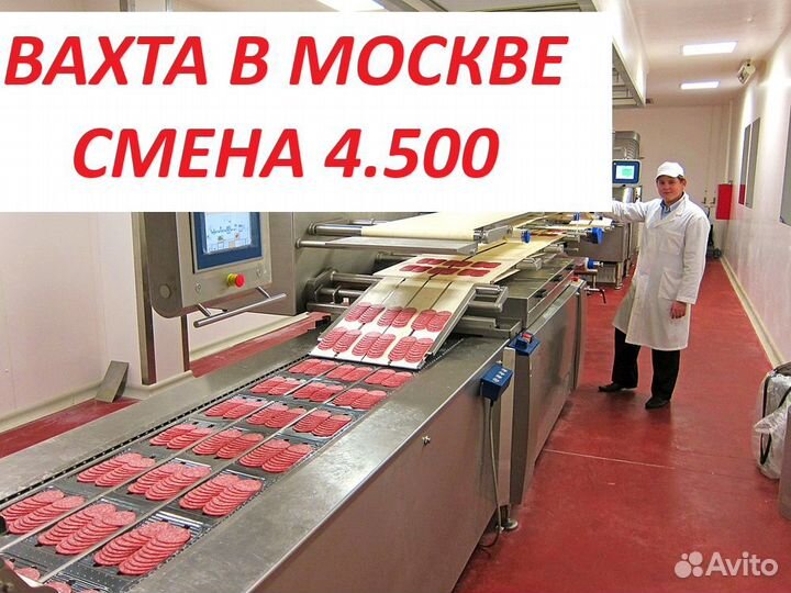 Упаковщик Вахта в Москве выплаты каждую неделю