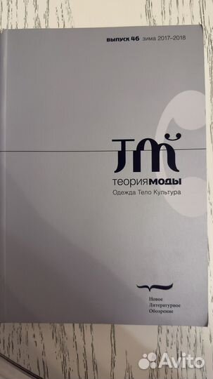 Теория моды выпуск 39, 46, 10, 38, 45