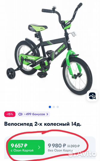 Детский велосипед 2-х колесный